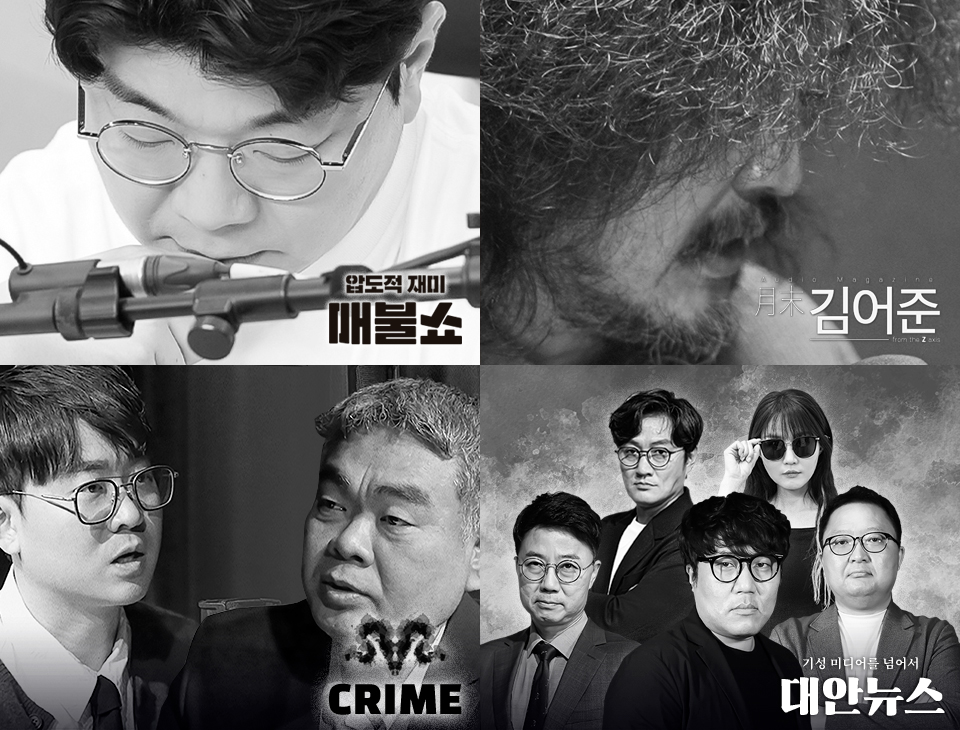 팟빵 오리지널 콘텐츠