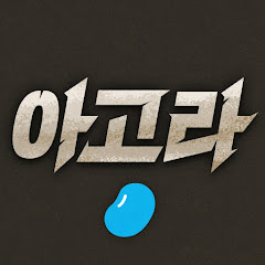아고라