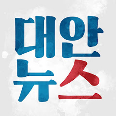 대안뉴스